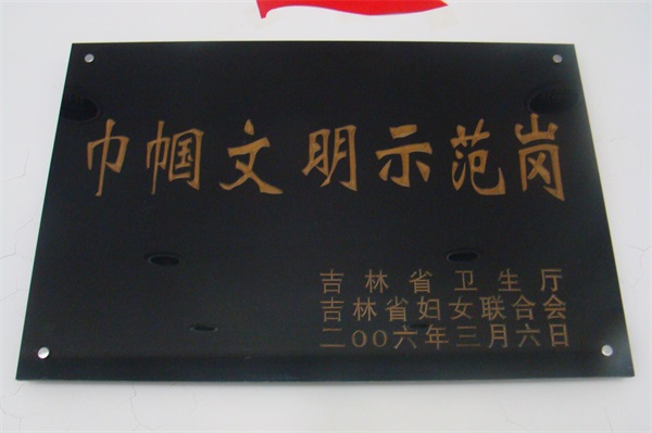 巾帼文明示范岗