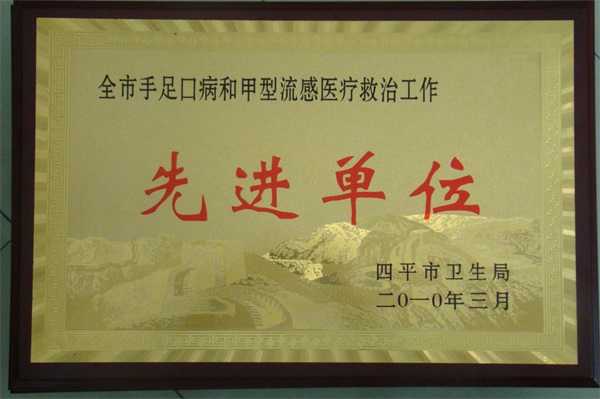 全市医疗救治先进单位