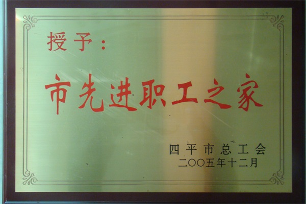 市先进职工之家