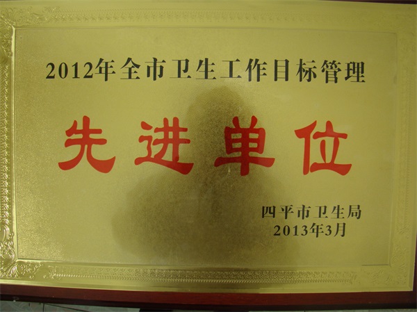 卫生先进单位