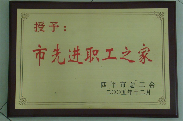 市先进职工之家2